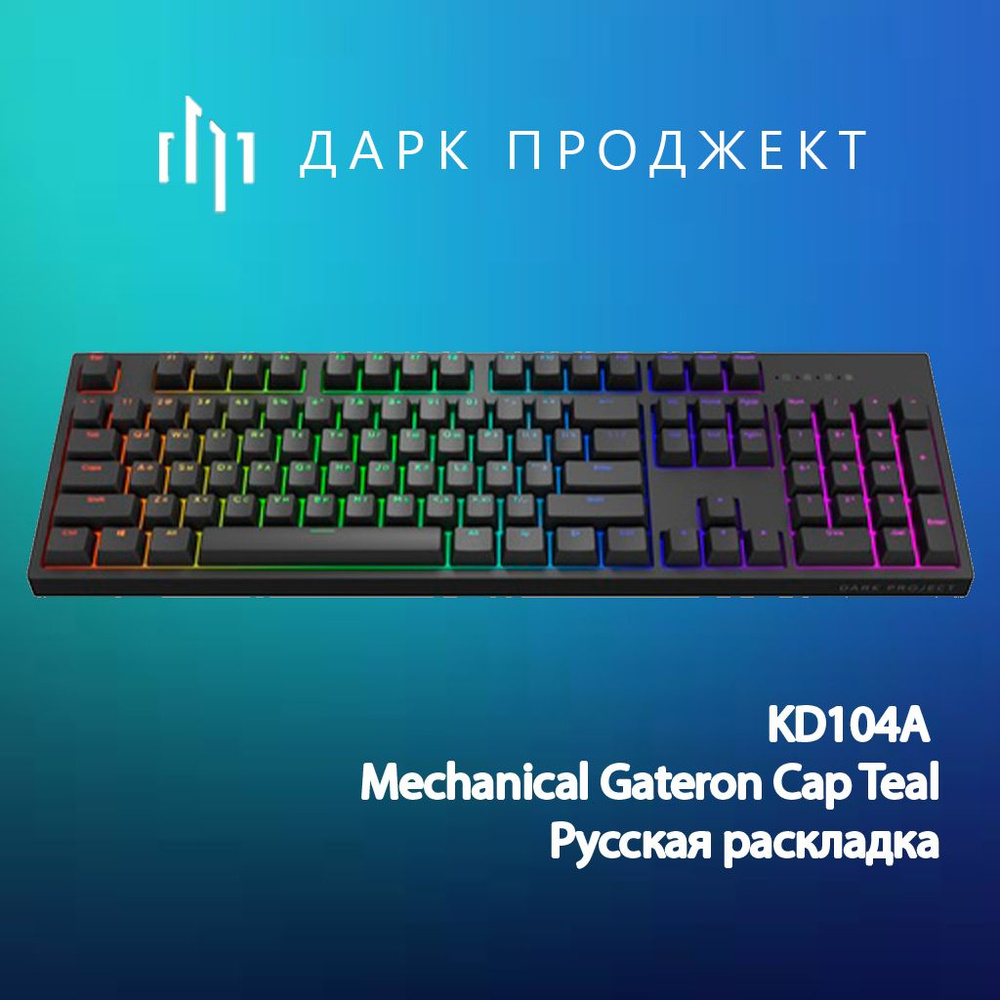 Клавиатура Dark Project KD104A Gateron Cap Teal #1