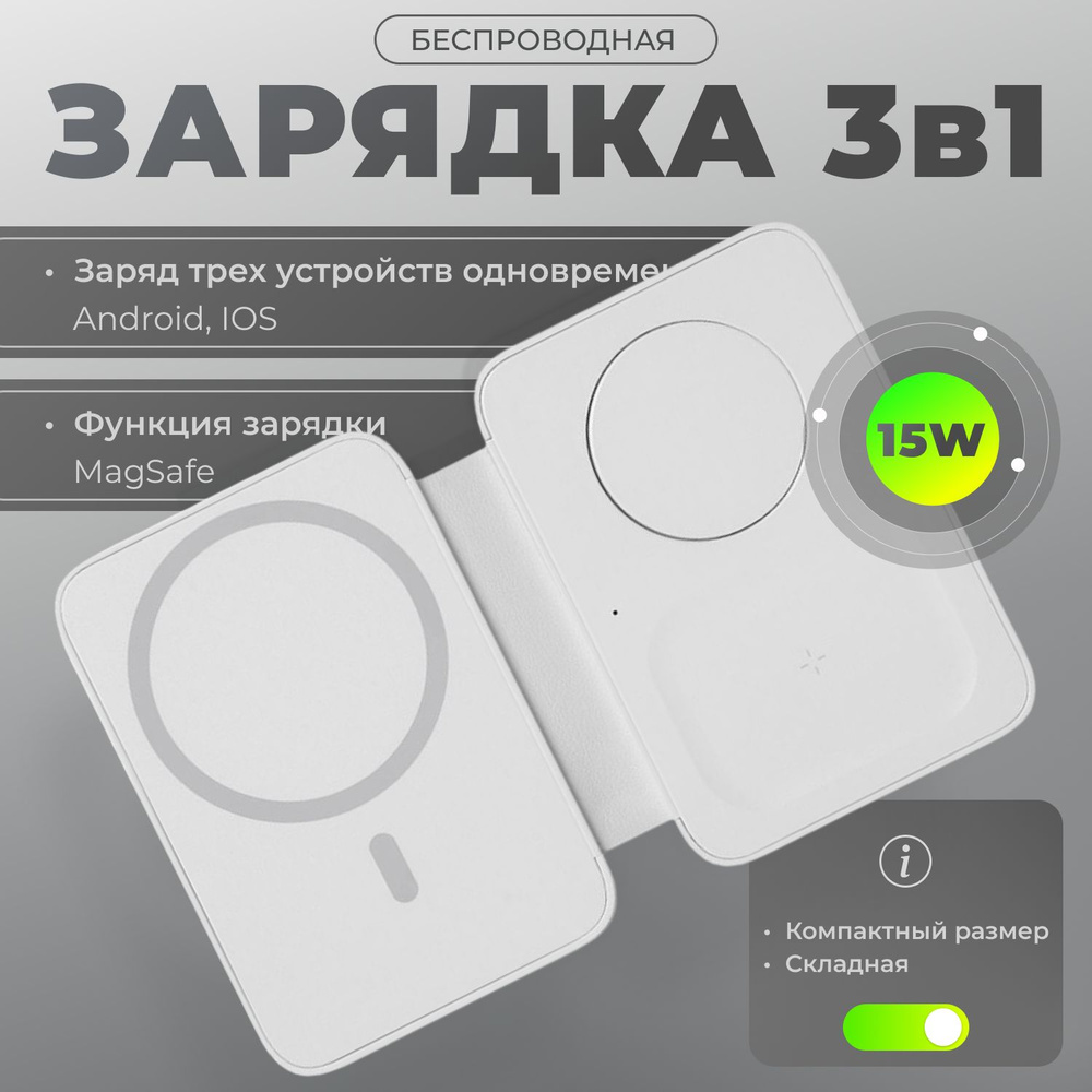 Беспроводная зарядка, док станция 3 в 1, зарядная станция складная  #1