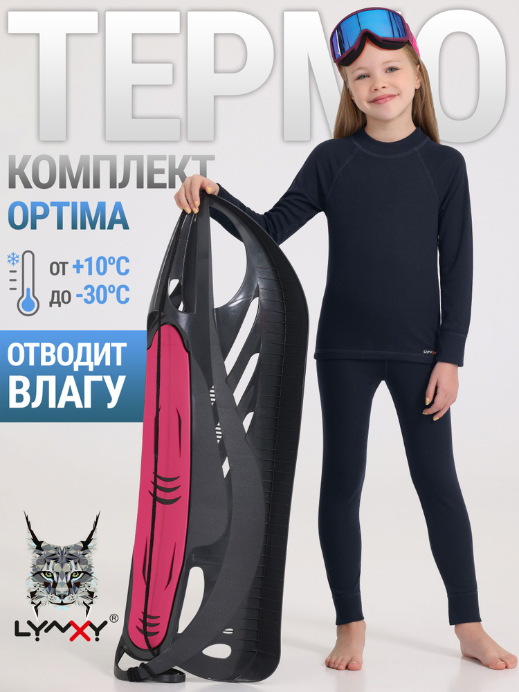 Комплект термобелья Lynxy Optima #1