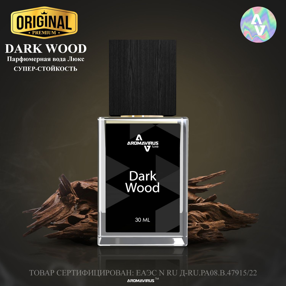 Духи премиум качества AROMAVIRUS Dark Wood - люкс упаковка, древесный удовый парфюм  #1