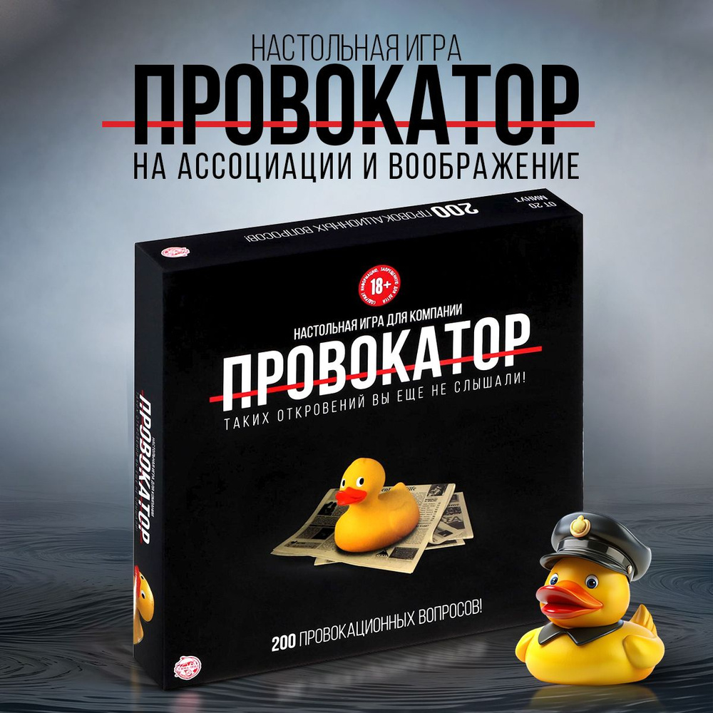 Настольная подарочная игра карточная "Провокатор", 212 карт  #1