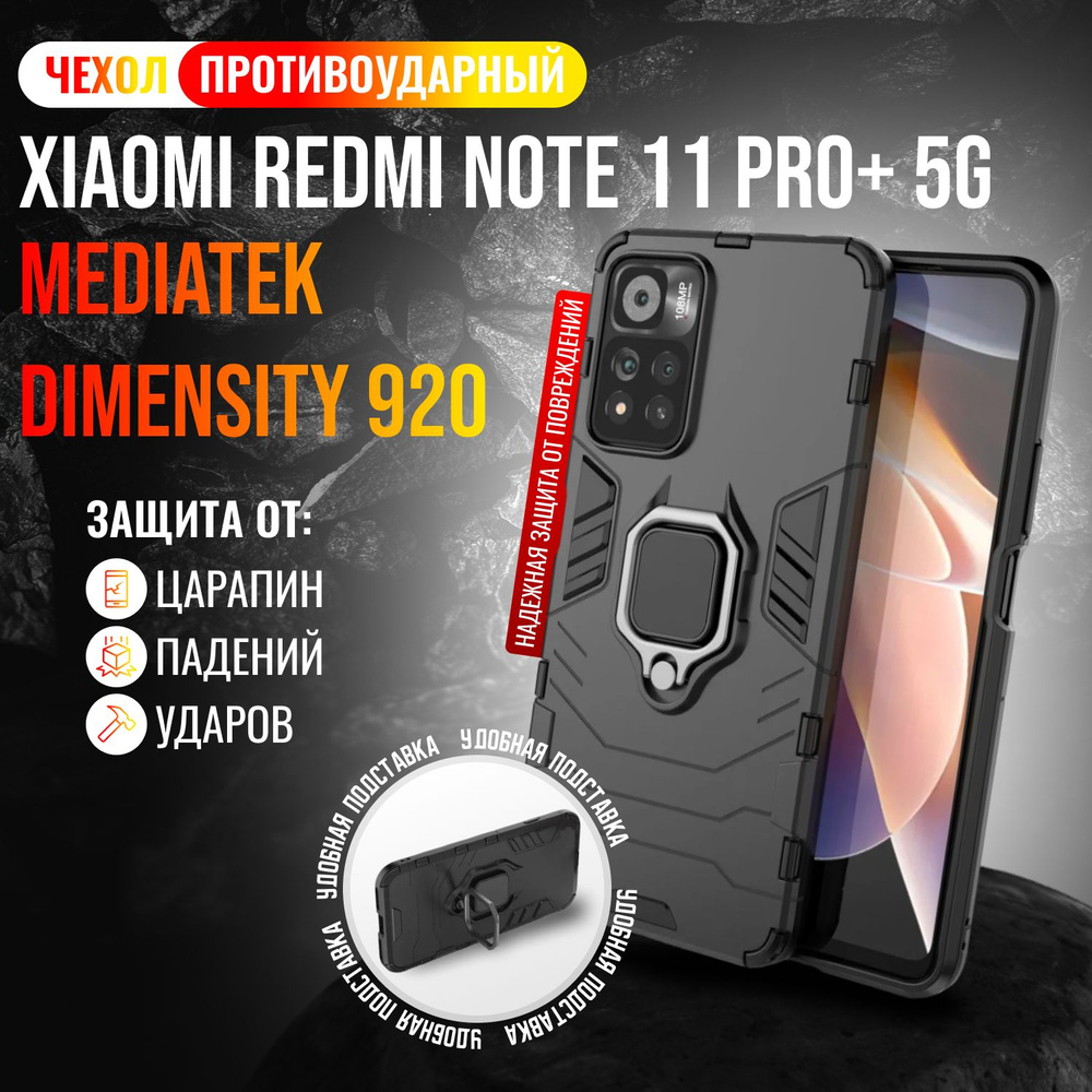 Чехол противоударный для Xiaomi Redmi Note 11 Pro+ 5G MediaTek Dimensity 920 / Редми Нот 11 Про + 5G #1