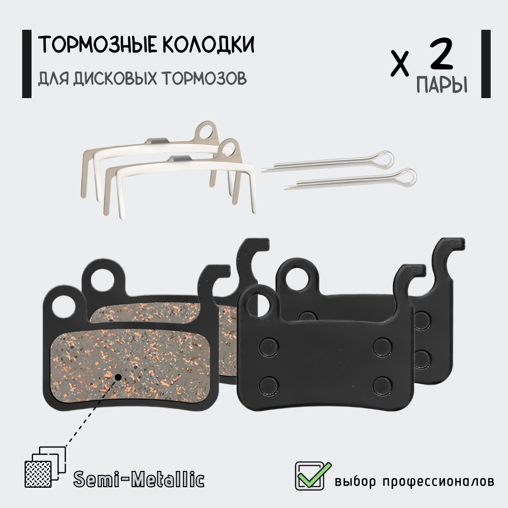 Тормозные колодки TP-01D для дисковых тормозов, Deore XT/Saint, полуметалл, для велосипеда, самоката, #1