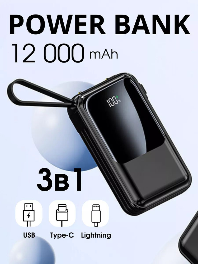 Повербанк , power bank 12000 Мач, портативный аккумулятор #1