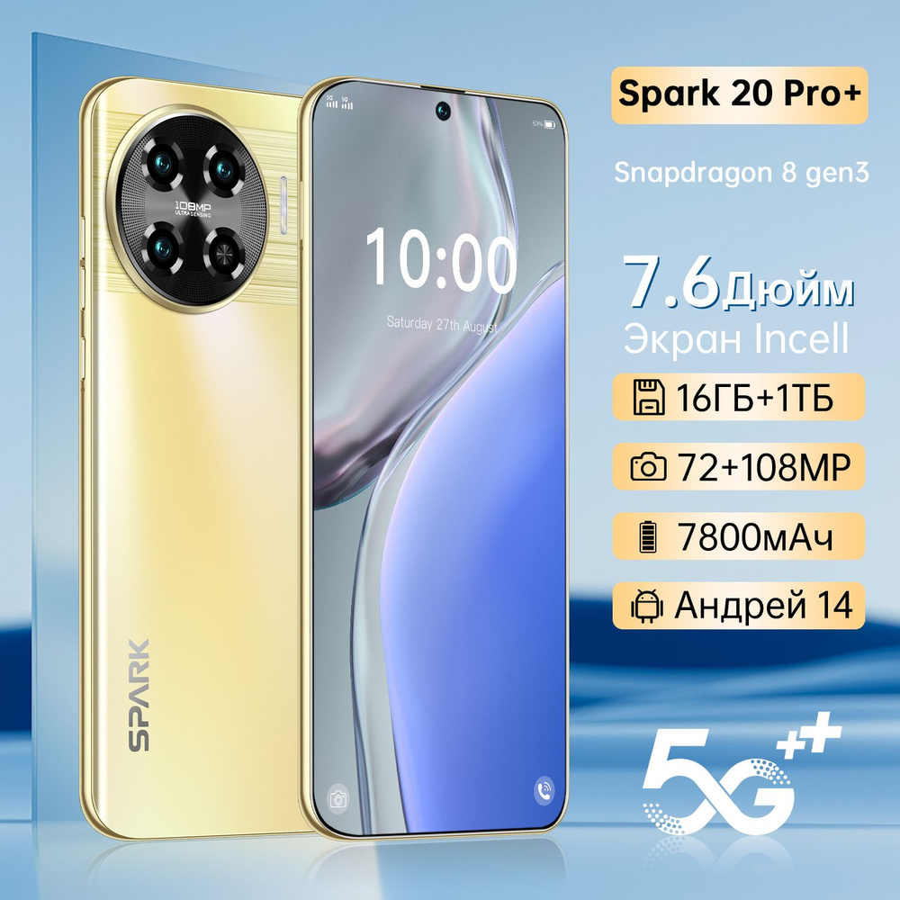 Мобильный телефон Spark 20 Pro+ с поддержкой русского языка и Google ,7.6 деджима 12/512Гб диджеем Андроид #1