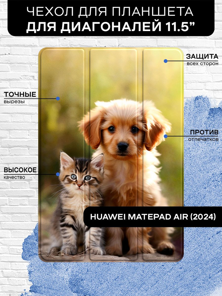 Чехол-книжка для планшета Huawei MatePad Air (2024) 11.5'' (Хуавей МейтПад Аир 2024 11.5'') из эко кожи #1