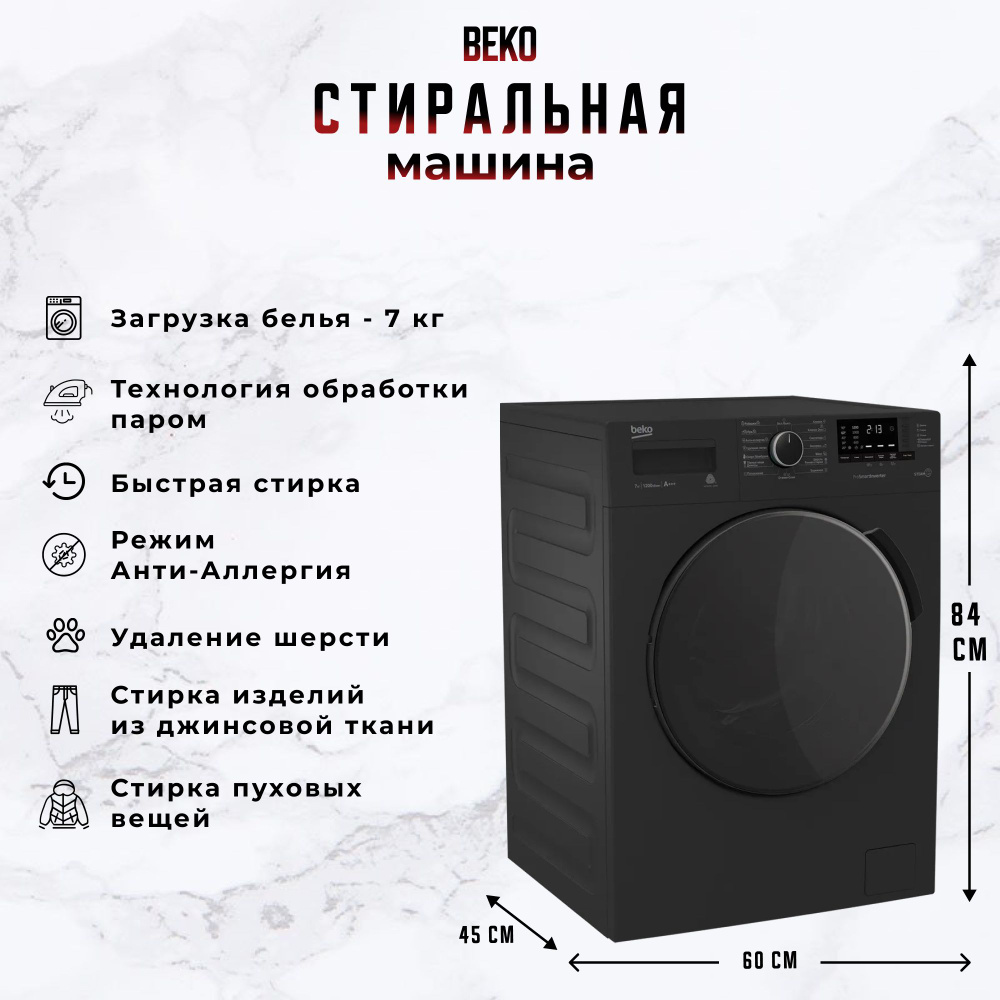 Стиральная машина Beko WSPE7612A, черный, 7 кг, 1200 об/мин #1