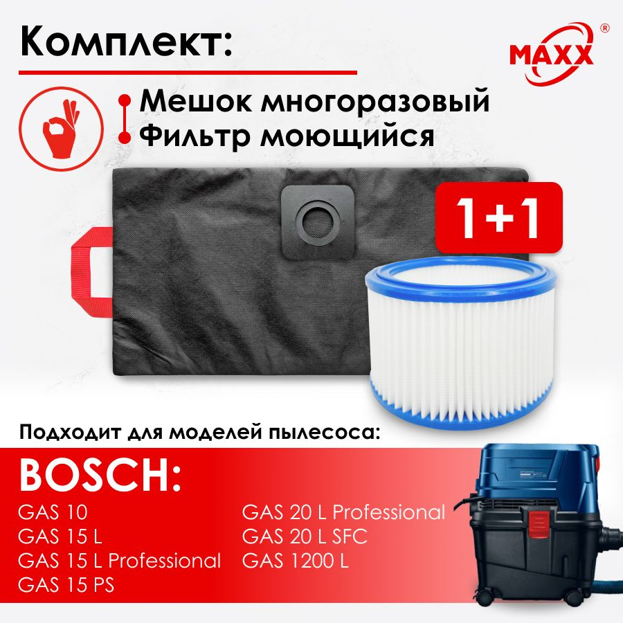 Мешок многоразовый, фильтр моющийся для пылесоса Bosch GAS 10, 15L, 20L, 1200L  #1