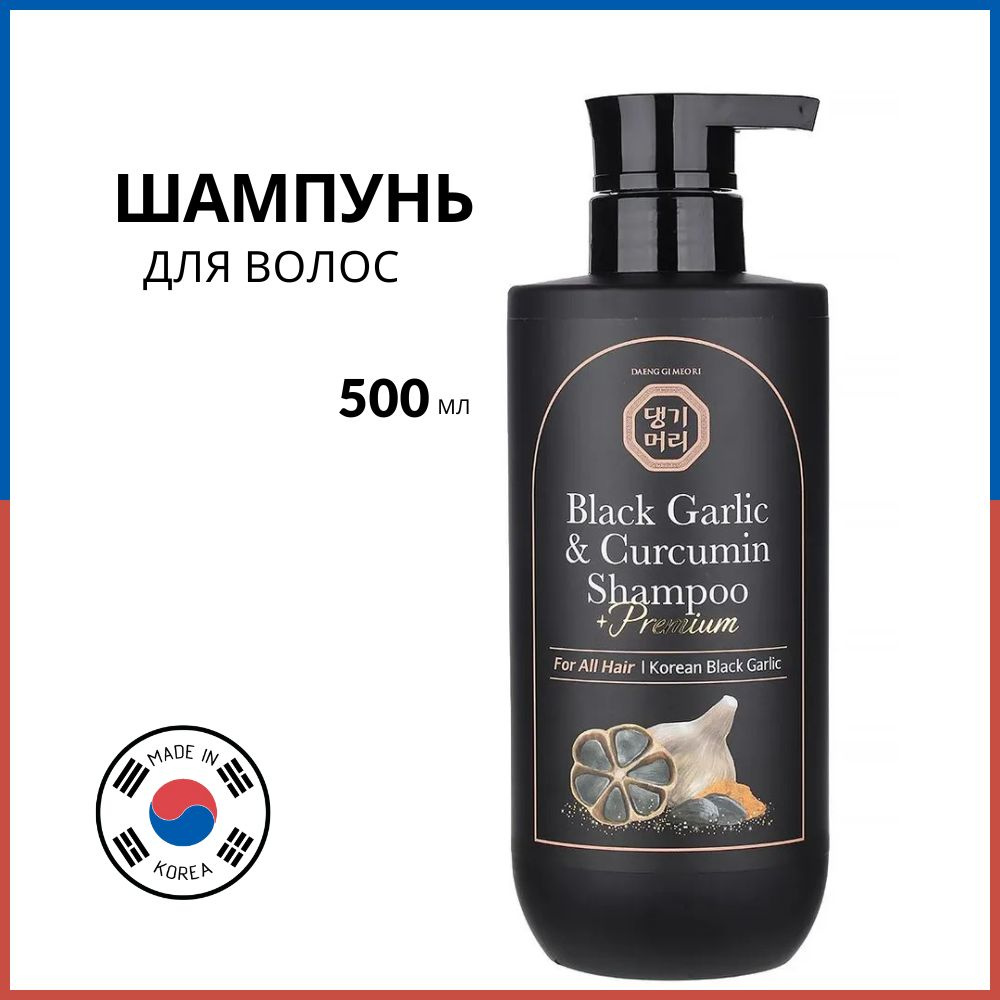 Шампунь для волос с экстрактом черного чеснока и куркумы Daeng Gi Meo Ri Black Garlic and Curcumin Shampoo, #1