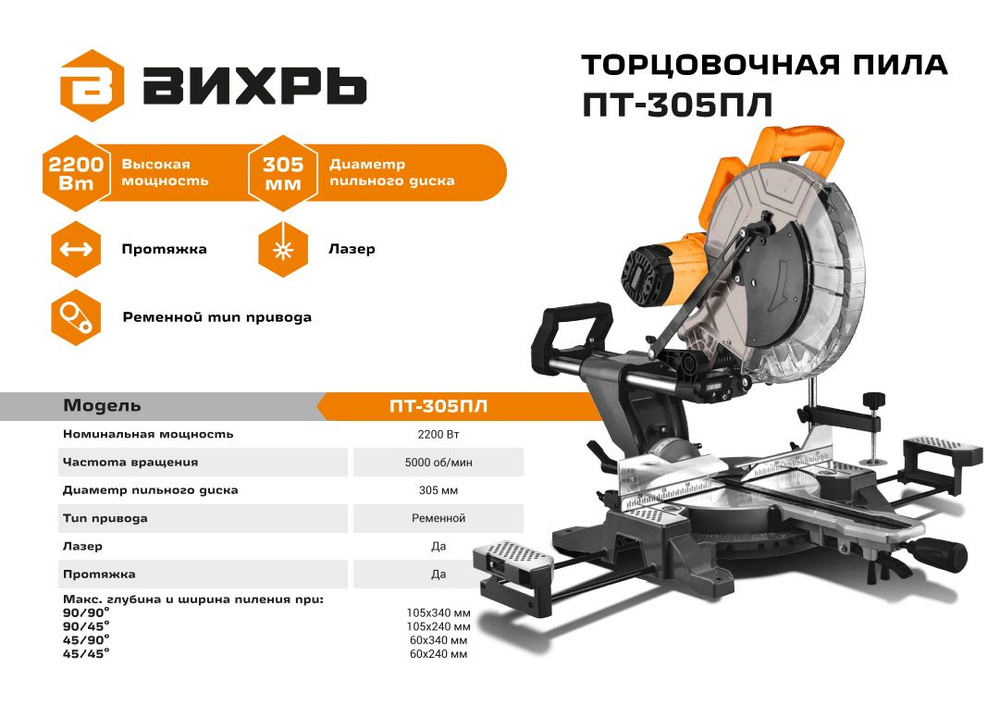 Торцовочная пила ПТ-305ПЛ Вихрь #1