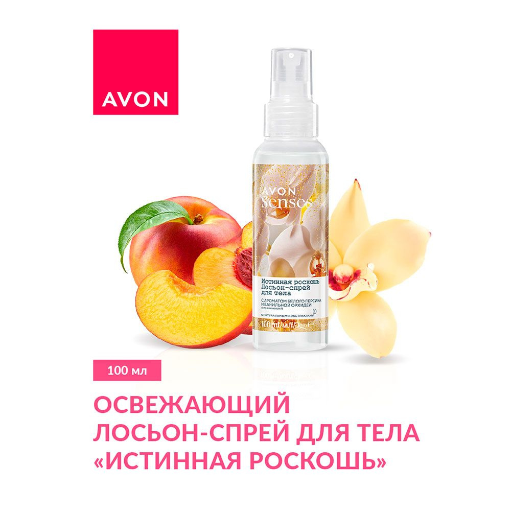 Avon лосьон-спрей для тела "Истинная роскошь", 100 мл #1