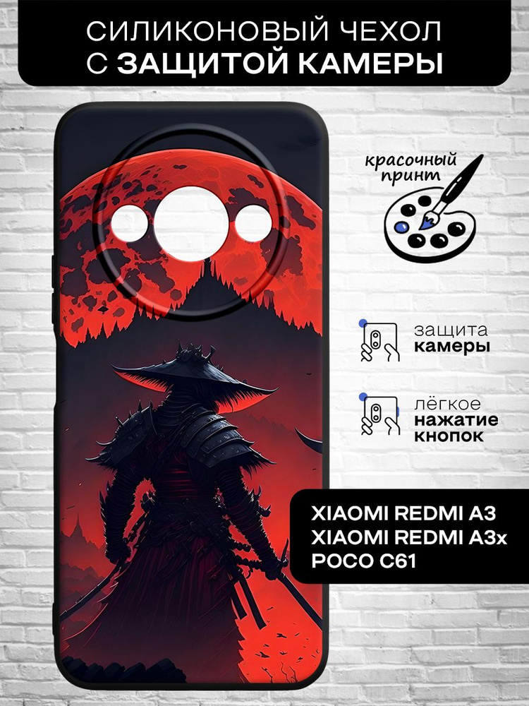 Силиконовый чехол для Xiaomi Redmi A3/Xiaomi Redmi A3x/Poco C61 (Сяоми Редми А3, Сяоми Редми А3х, Поко #1