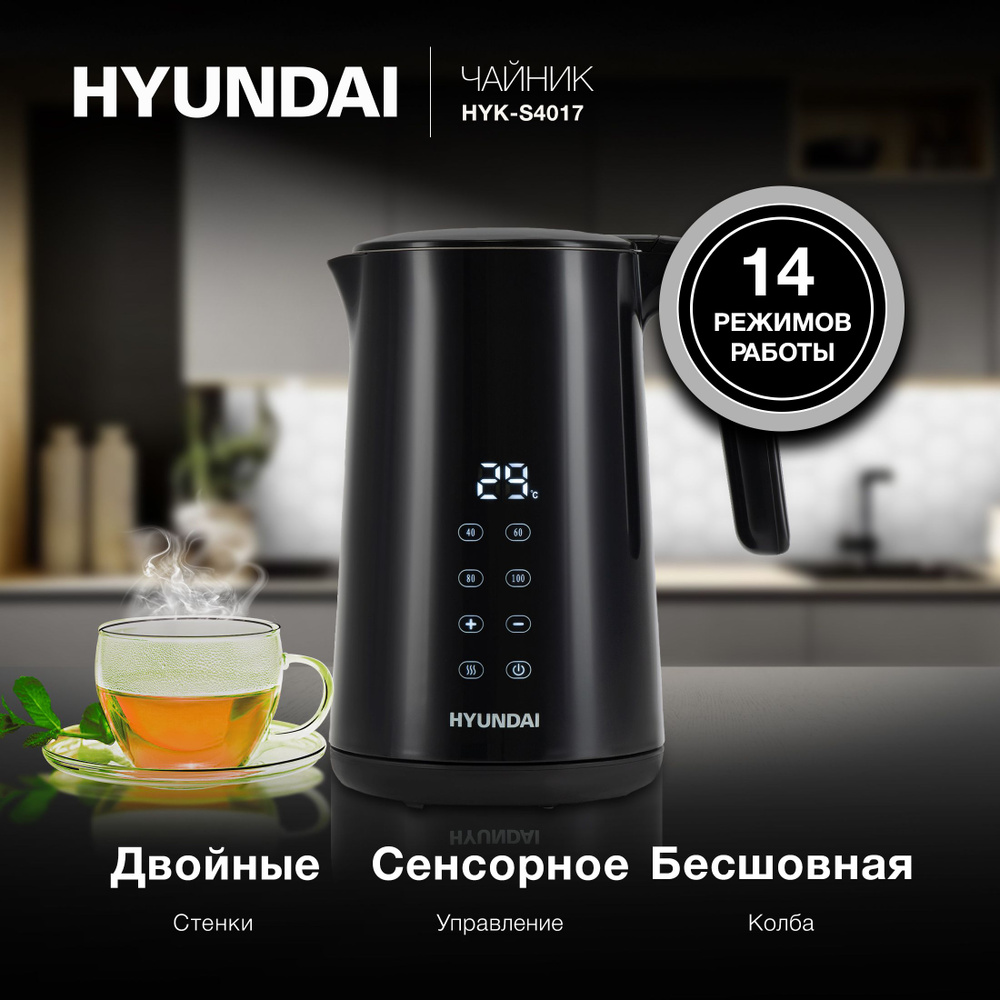 Чайник Hyundai HYK-S4017 1.7л. 2200Вт черный (металл) #1