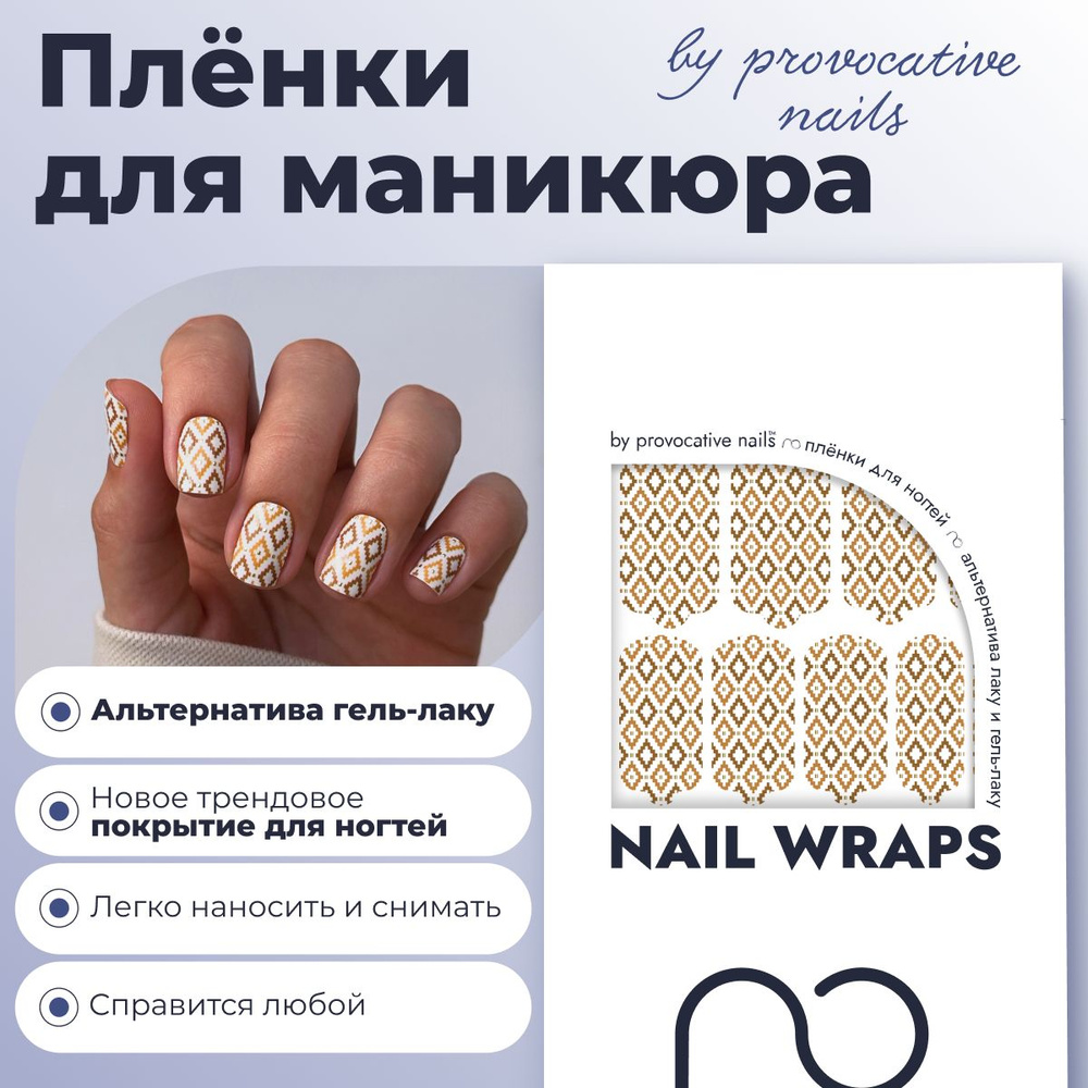 Пленки для маникюра by provocative nails - Gold boho #1