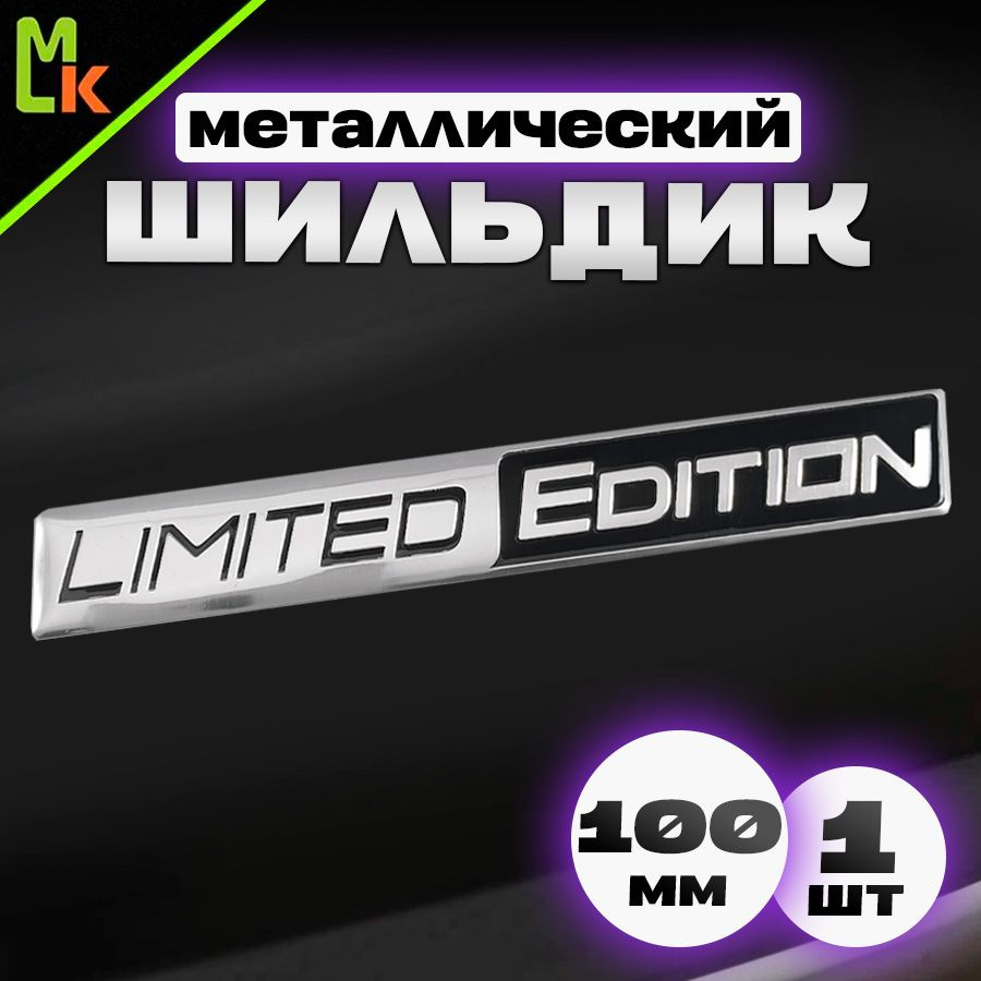 Шильдик / Mashinokom / для автомобиля Limited Edition №2 #1