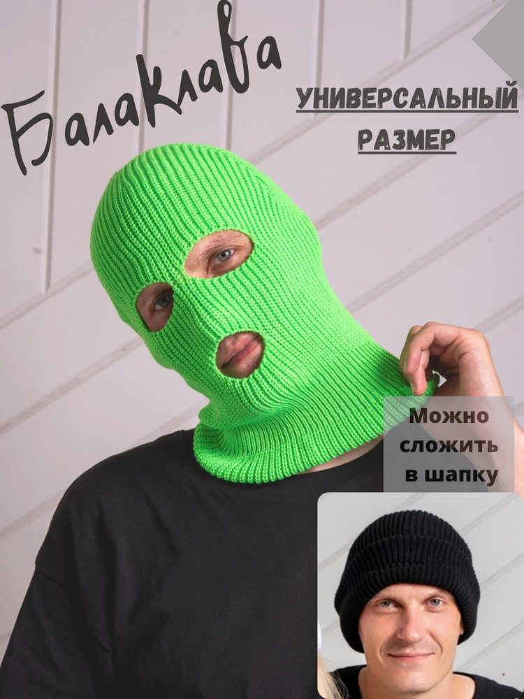 Балаклава #1