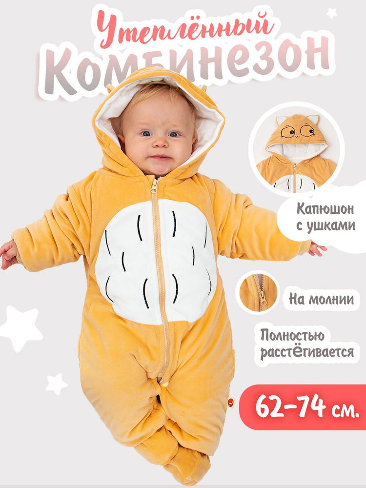 Комбинезон утепленный Boo baby #1