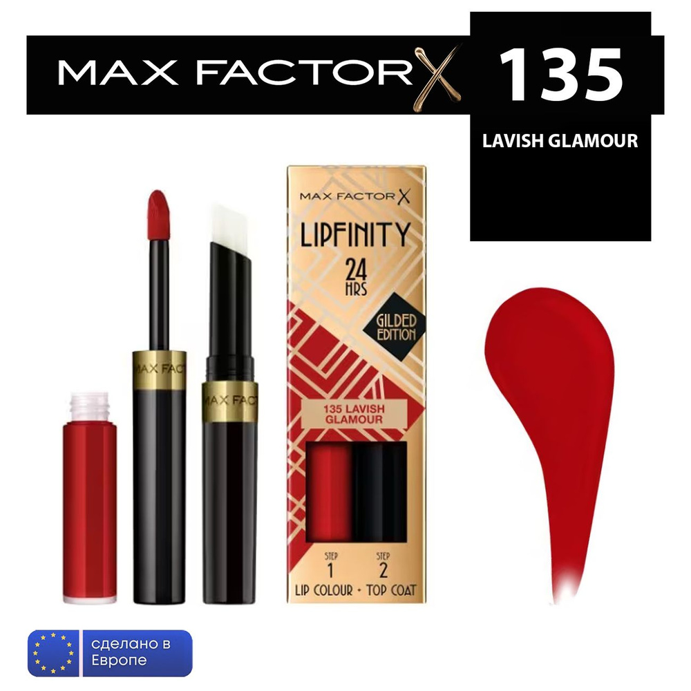 Max Factor жидкая устойчивая помада lipfinity Gilded Edition 135 Lavish Glamour  #1