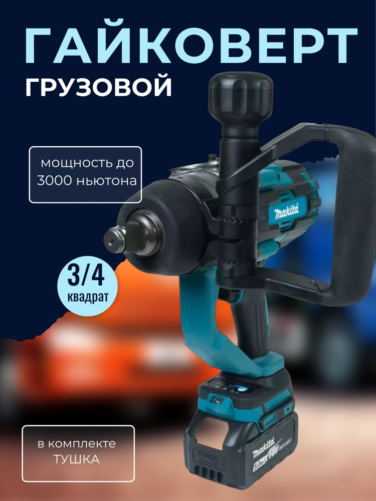 Гайковерт ударный Makita XGT TW3000НМ без аккумулятора и ЗУ #1