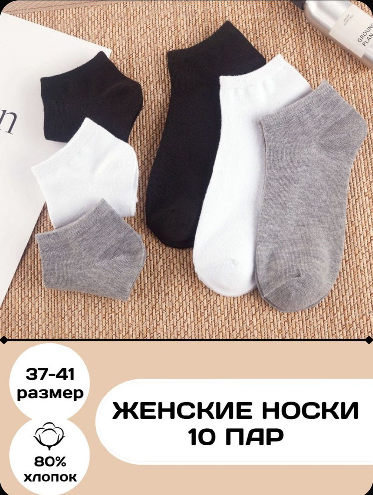 Носки, 10 пар #1