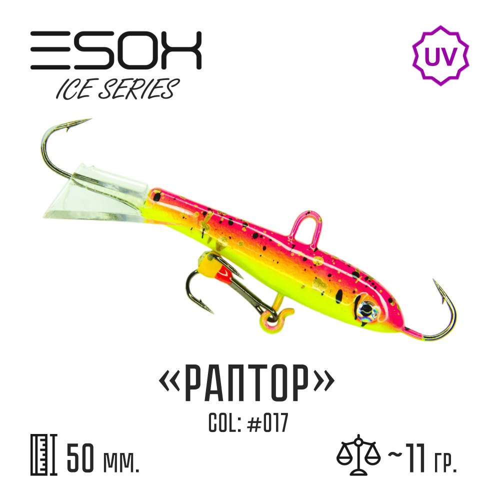 Балансир рыболовный ESOX RAPTOR 50мм, 11гр #1