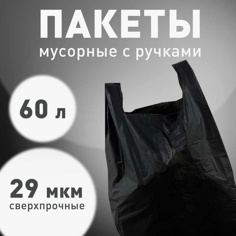 НОВОПАК Мешки для мусора 60 л, 29мкм, 50 шт #1