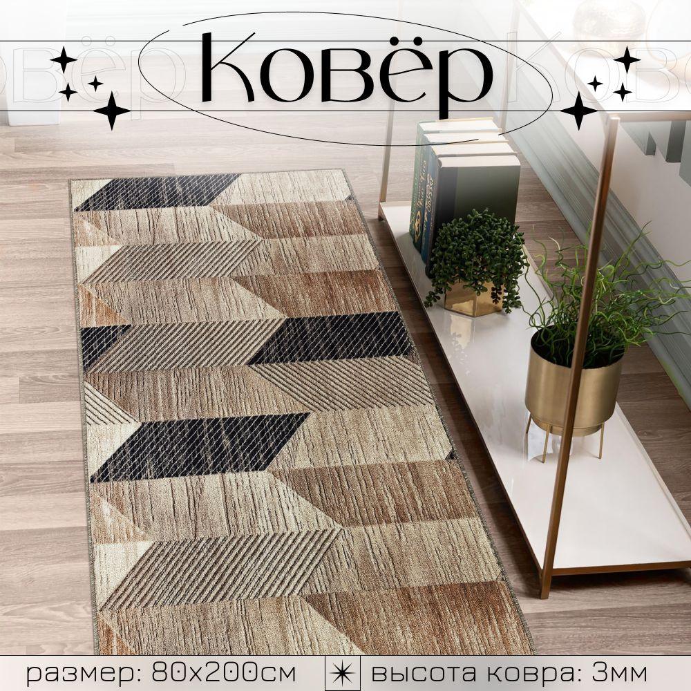 Moon carpet Ковровая дорожка, 0.8 x 2 м #1