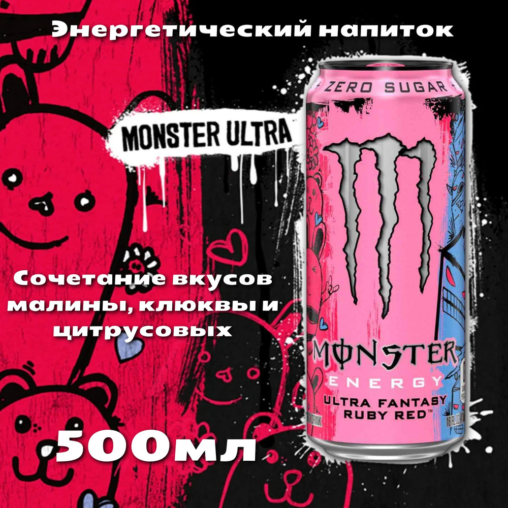 Энергетик Vonster Energy Ultra Fantasy Ruby Red 500мл (США) #1