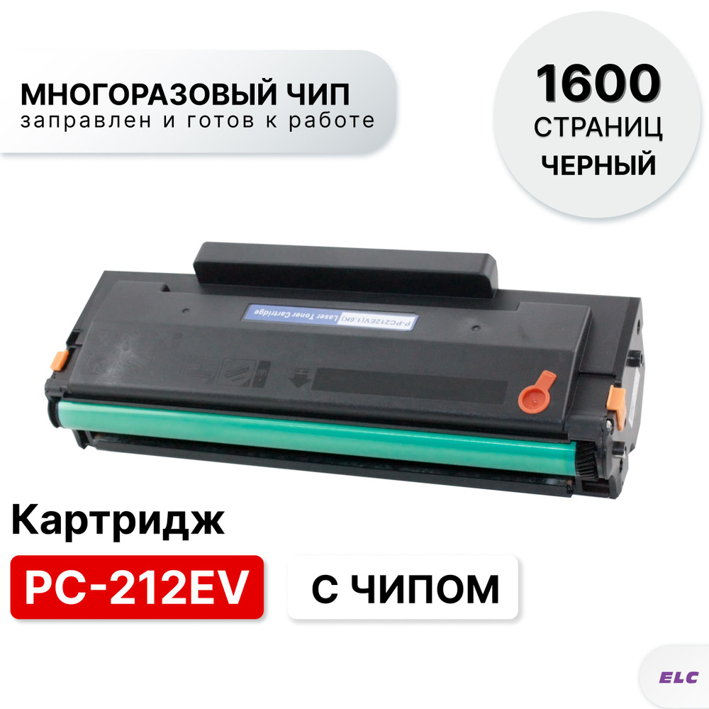 Картридж ELC PC-212EV + отверстия для тонера, для моделей P2502/P2502W/M6502/M6502W/M6552NW (1600 стр.) #1