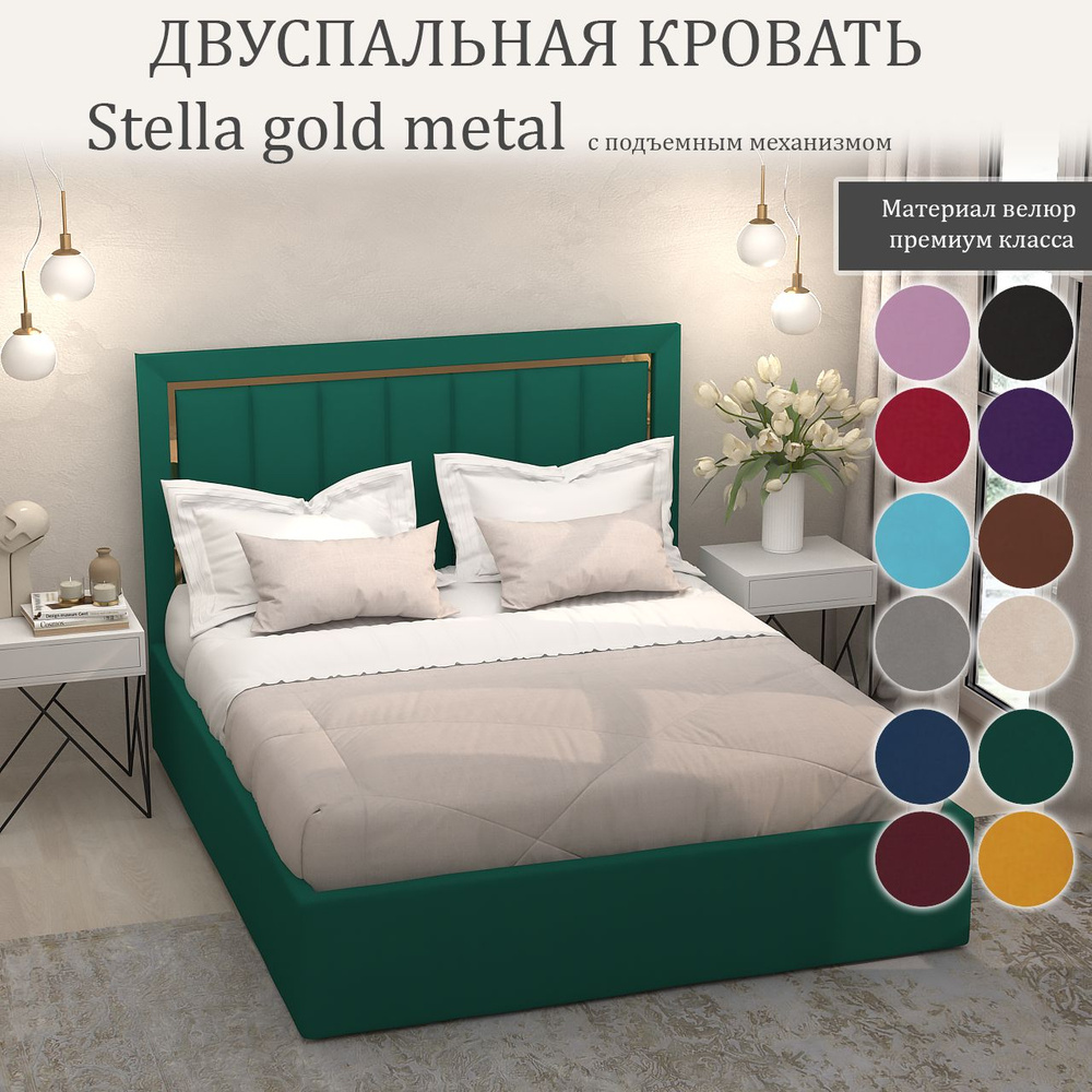 Кровать Stella Gold Metal с подъемным механизмом с размером спального места 180x200  #1