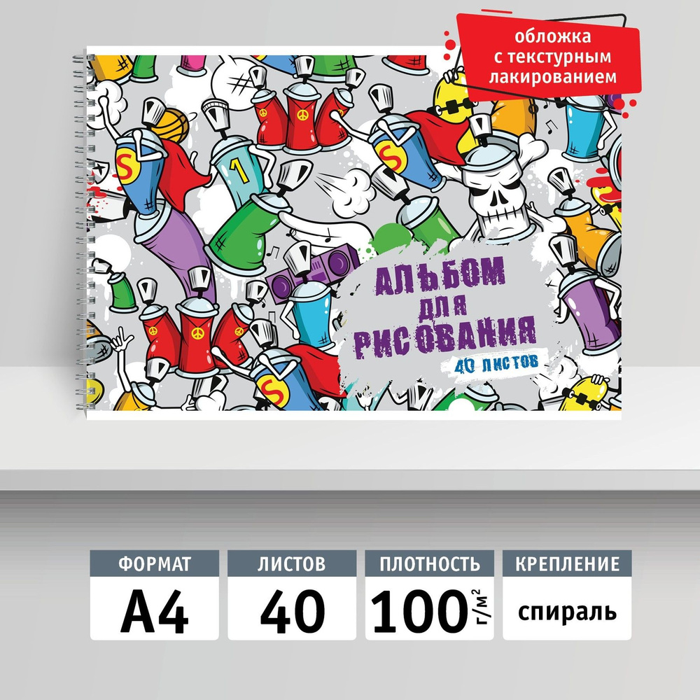 Альбом для рисования 40л, А4 на спирали. Баллончики #1