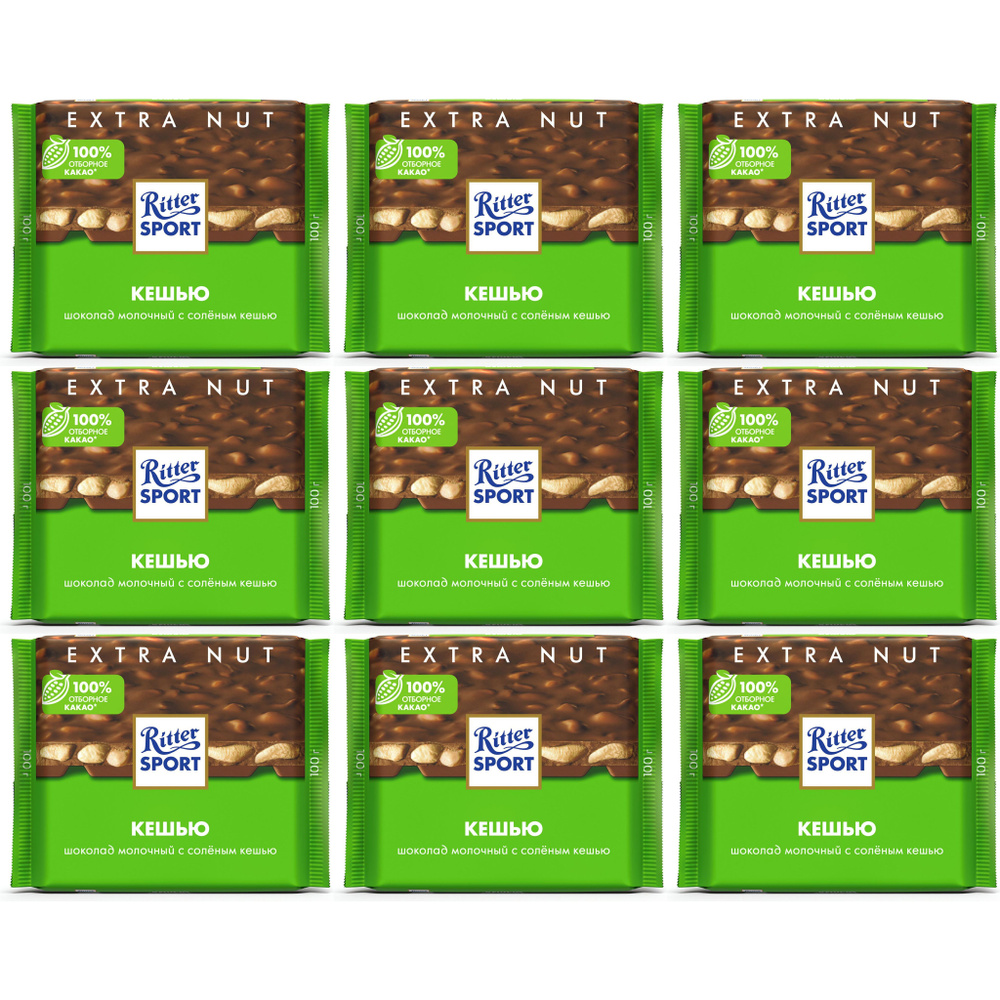 Шоколад Ritter Sport Кешью молочный 100 г, набор: 9 штук #1