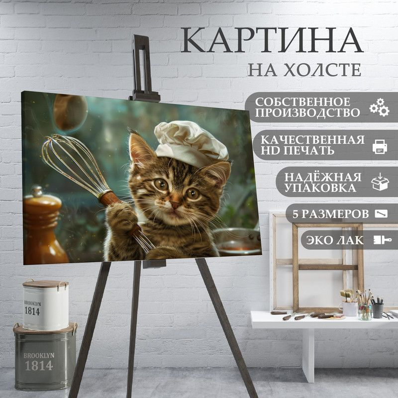 ArtPrintPro Картина "Кот повар на кухне (29)", 80  х 60 см #1