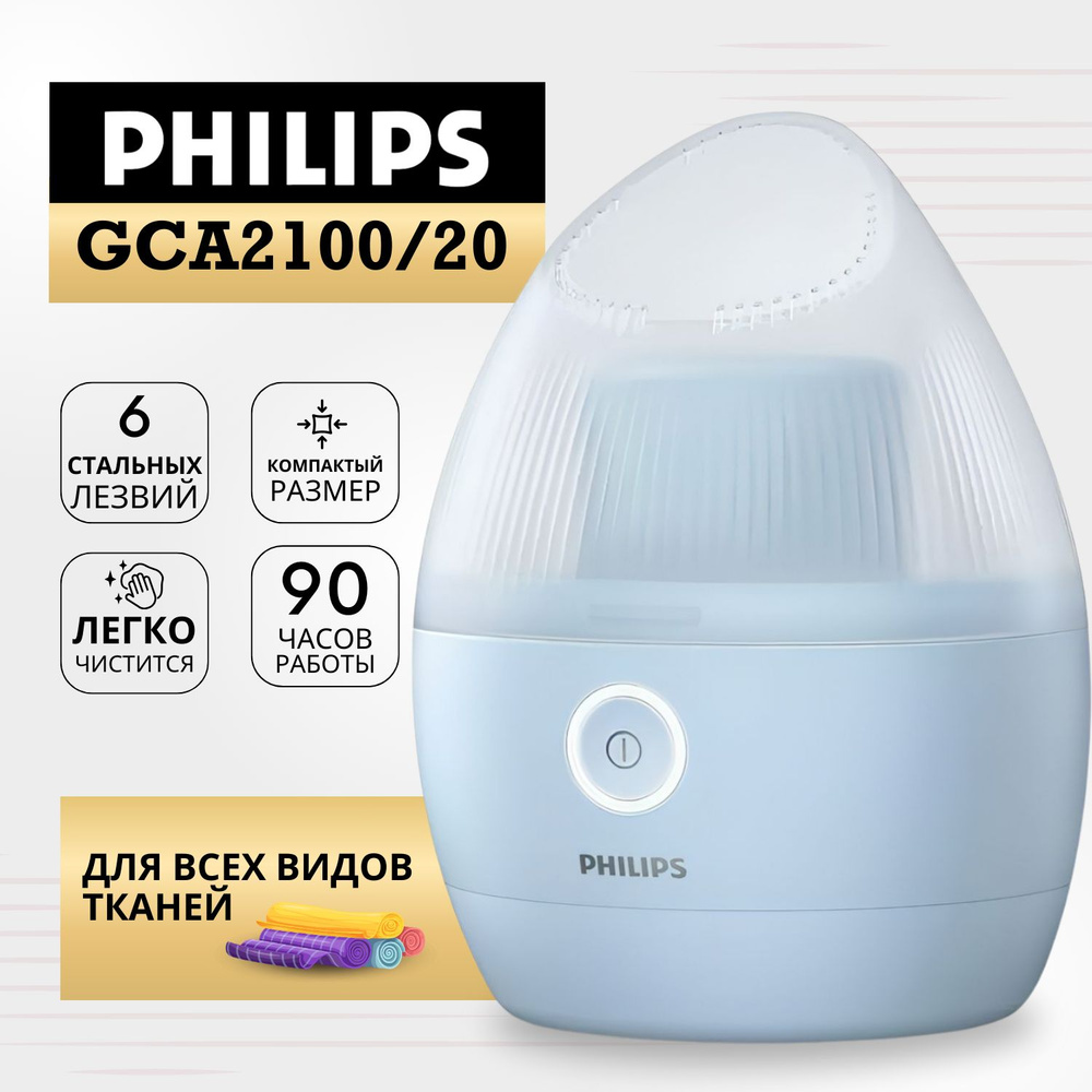 Philips Машинка для удаления катышков 1 шт #1