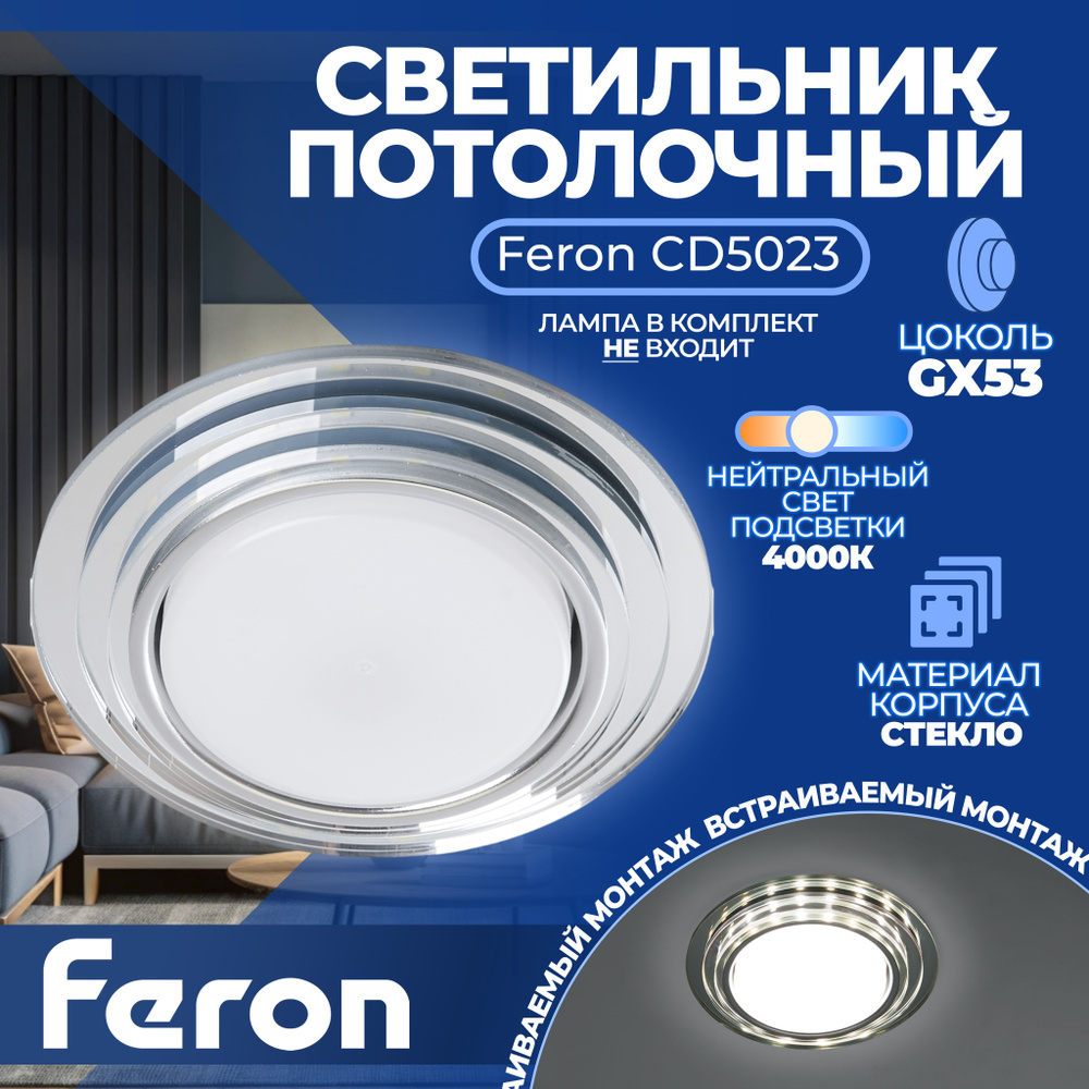 Светильник встраиваемый с белой LED подсветкой Feron CD5023 потолочный GX53 без лампы, матовый 40524 #1