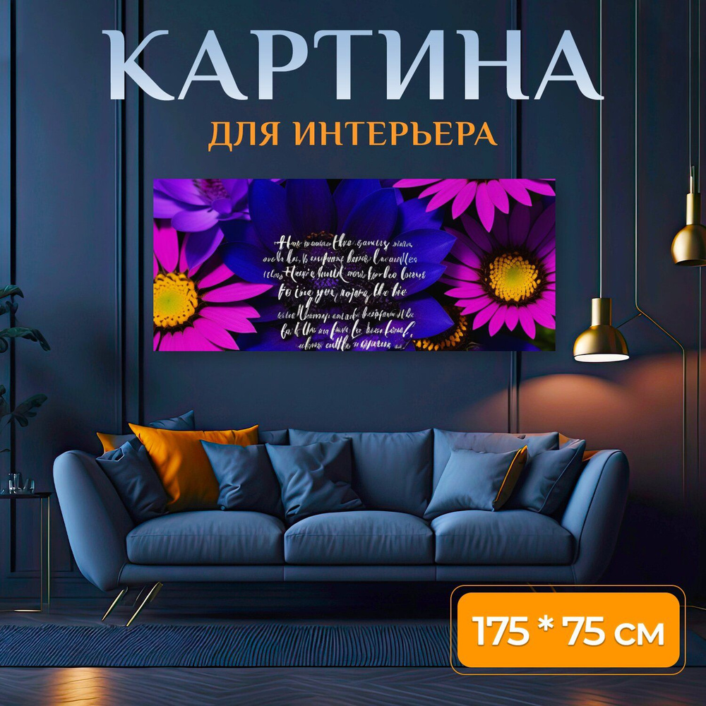 LotsPrints Картина ""Флористическая композиция с цитатами известных поэтов" 235", 175 х 75 см  #1