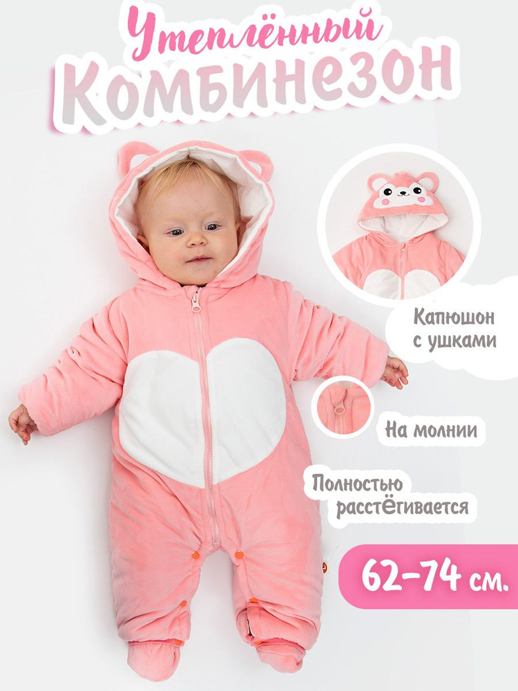 Комбинезон утепленный Boo baby #1