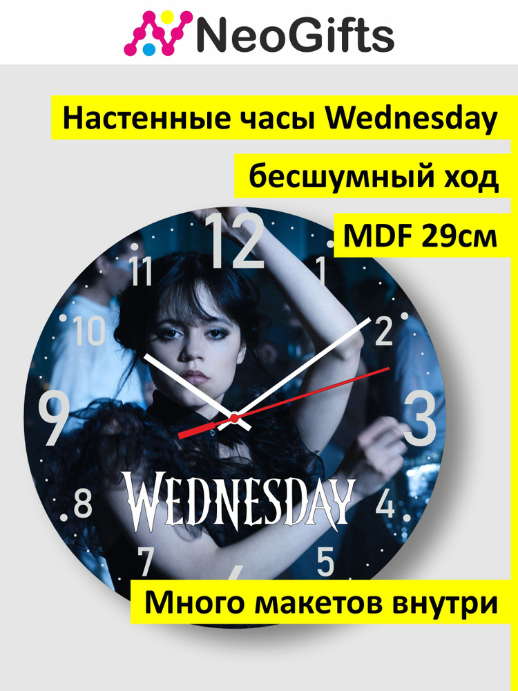 WEDNESDAY Настенные часы "Wednesday", 29 см х 3 см #1