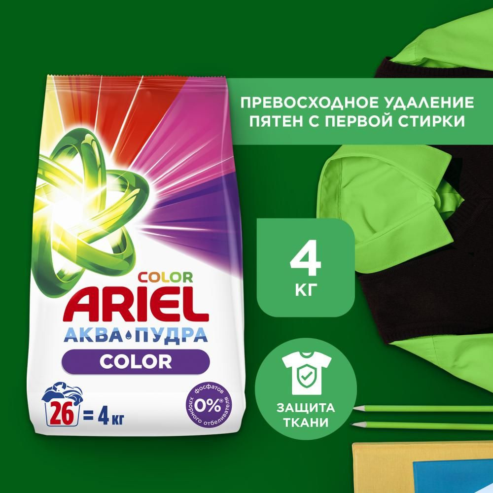 Стиральный порошок Автомат Ariel Color 26 стирок 4 кг #1