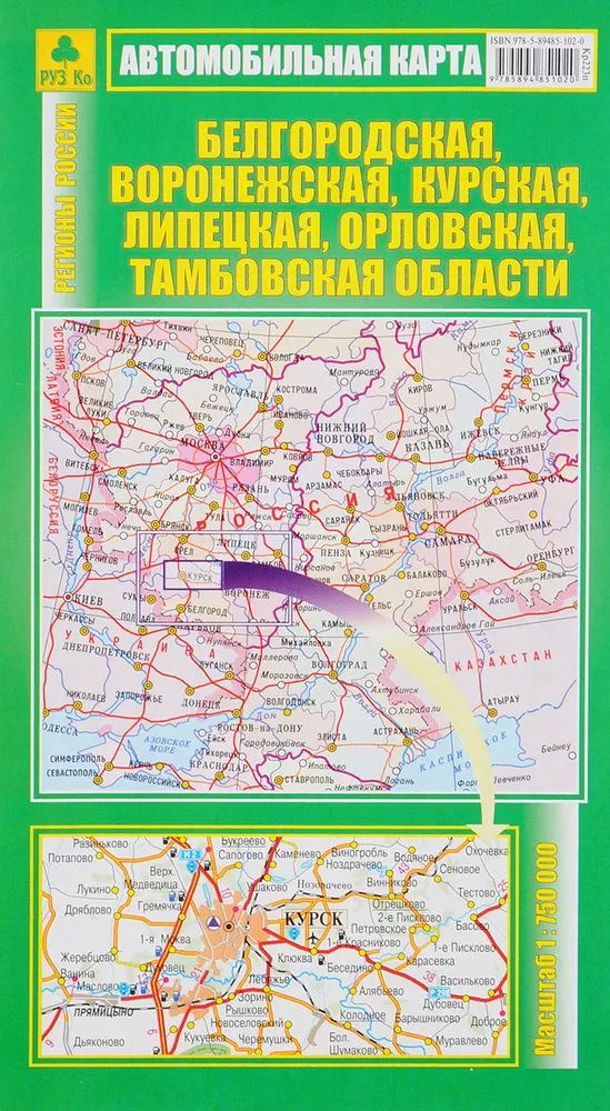 Книга Белгородская, Воронежская, Курская, Липецкая, Орловская, Тамбовская области. Автомобильная карта. #1