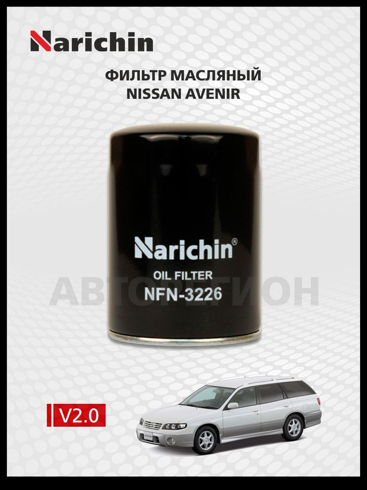 Фильтр маслянный Nissan Avenir W11/1998-2000 #1