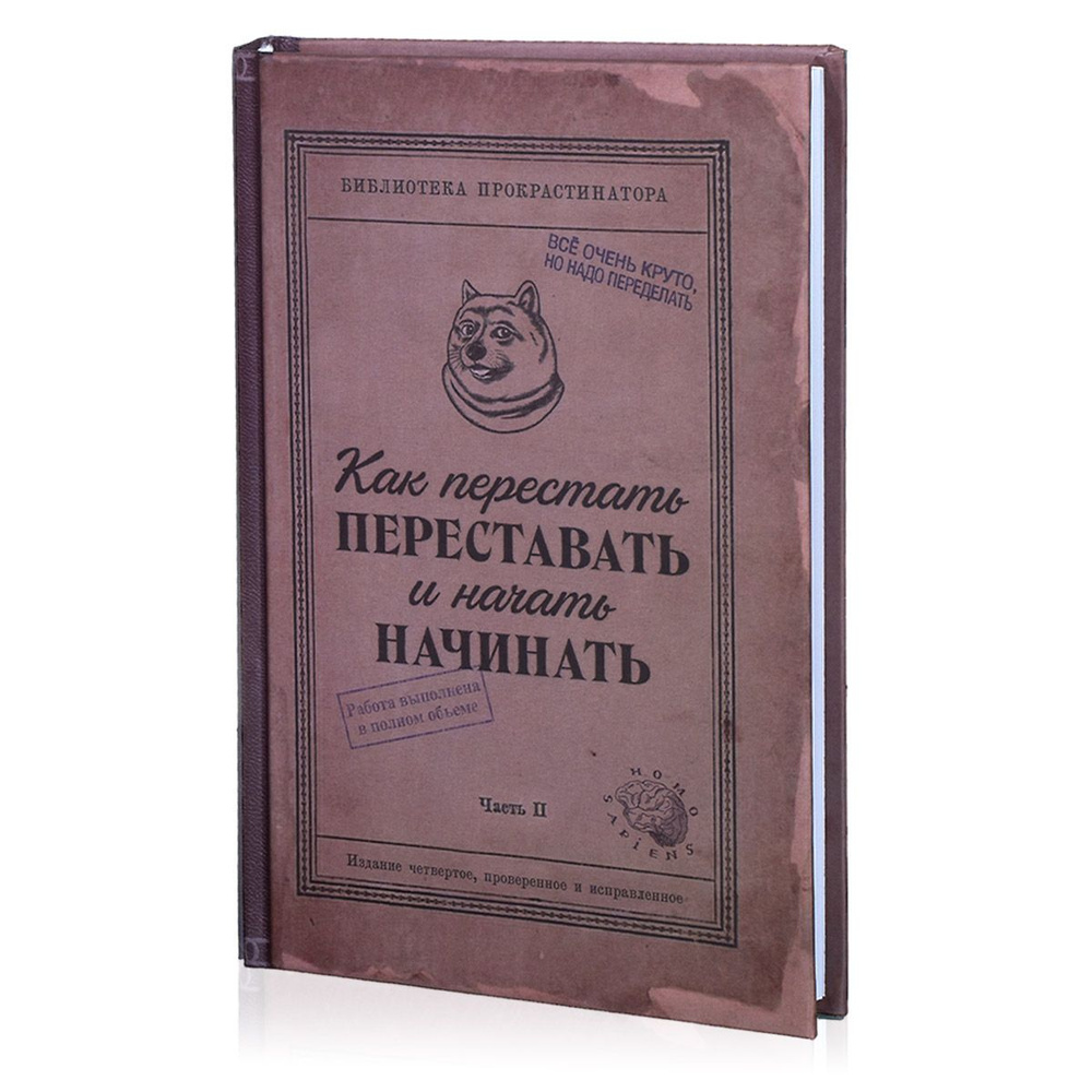 Ежедневник недатированный "Как перестать" в твердой обложке, блокнот А5  #1