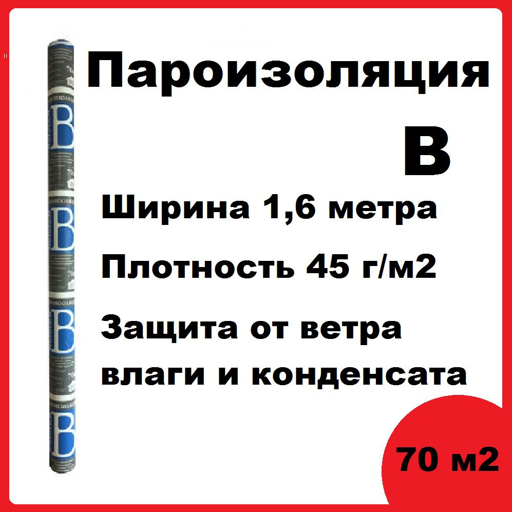 Пленка пароизоляционная Kolotek B 1,6м 70кв.мГ #1