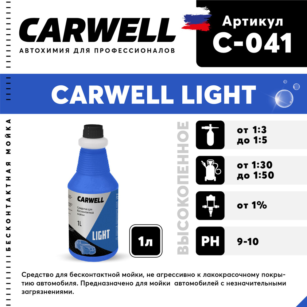 Carwell Автошампунь, 1 л, 1 шт. #1