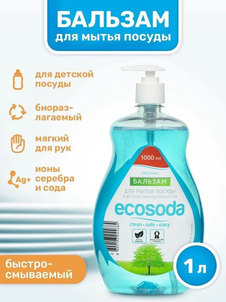 Mama Ultimate Бальзам для мытья посуды EcoSoda 1000 мл #1