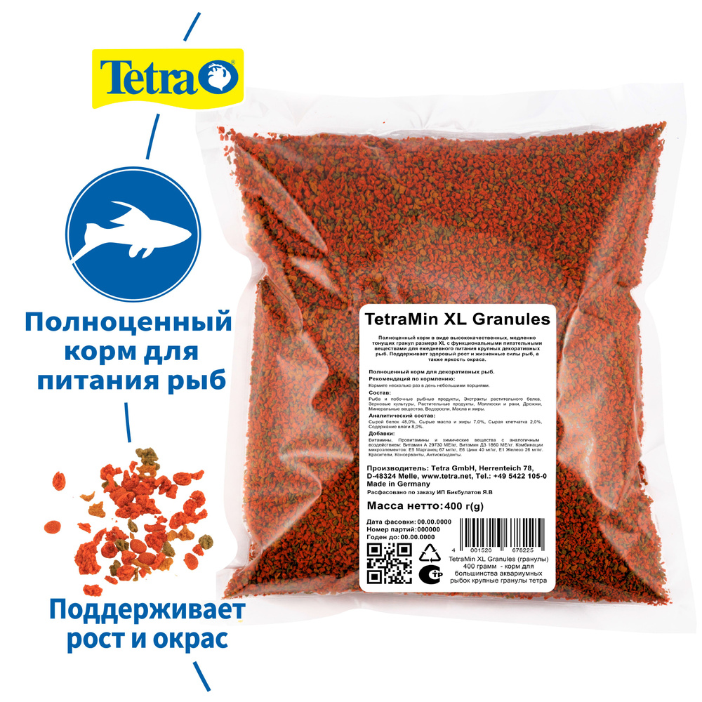 TetraMin XL Granules (гранулы) 400 грамм - корм для большинства аквариумных рыбок крупные гранулы тетра #1