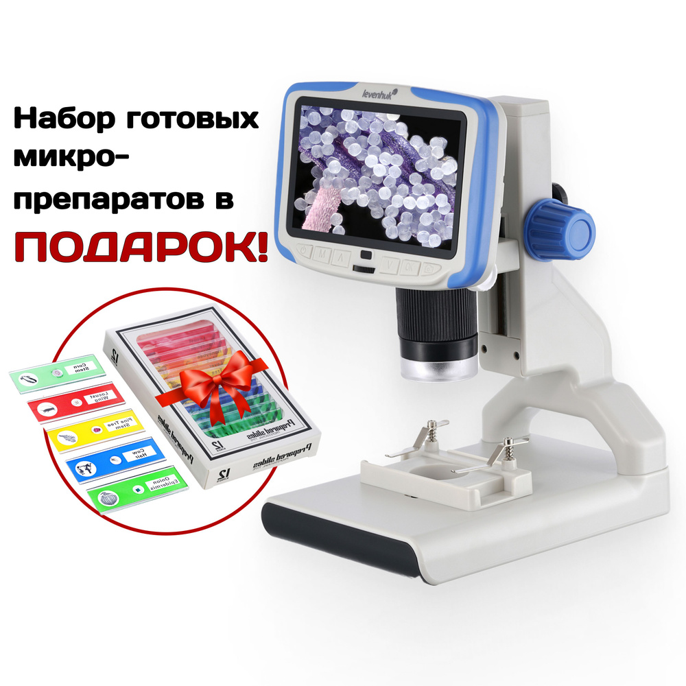 Микроскоп цифровой Levenhuk Rainbow DM500 LCD #1