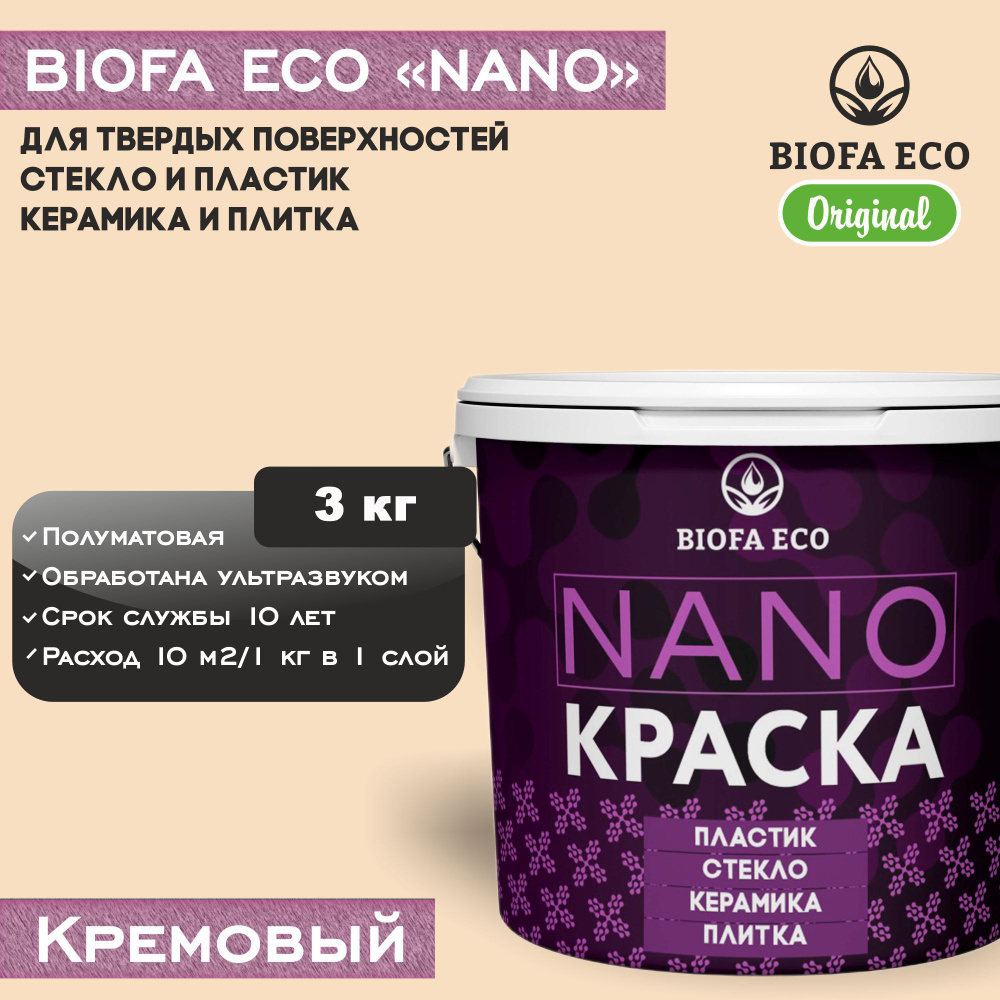 Краска BIOFA ECO NANO для твердых и сложных поверхностей, адгезионная, полуматовая, цвет кремовый, 3 #1