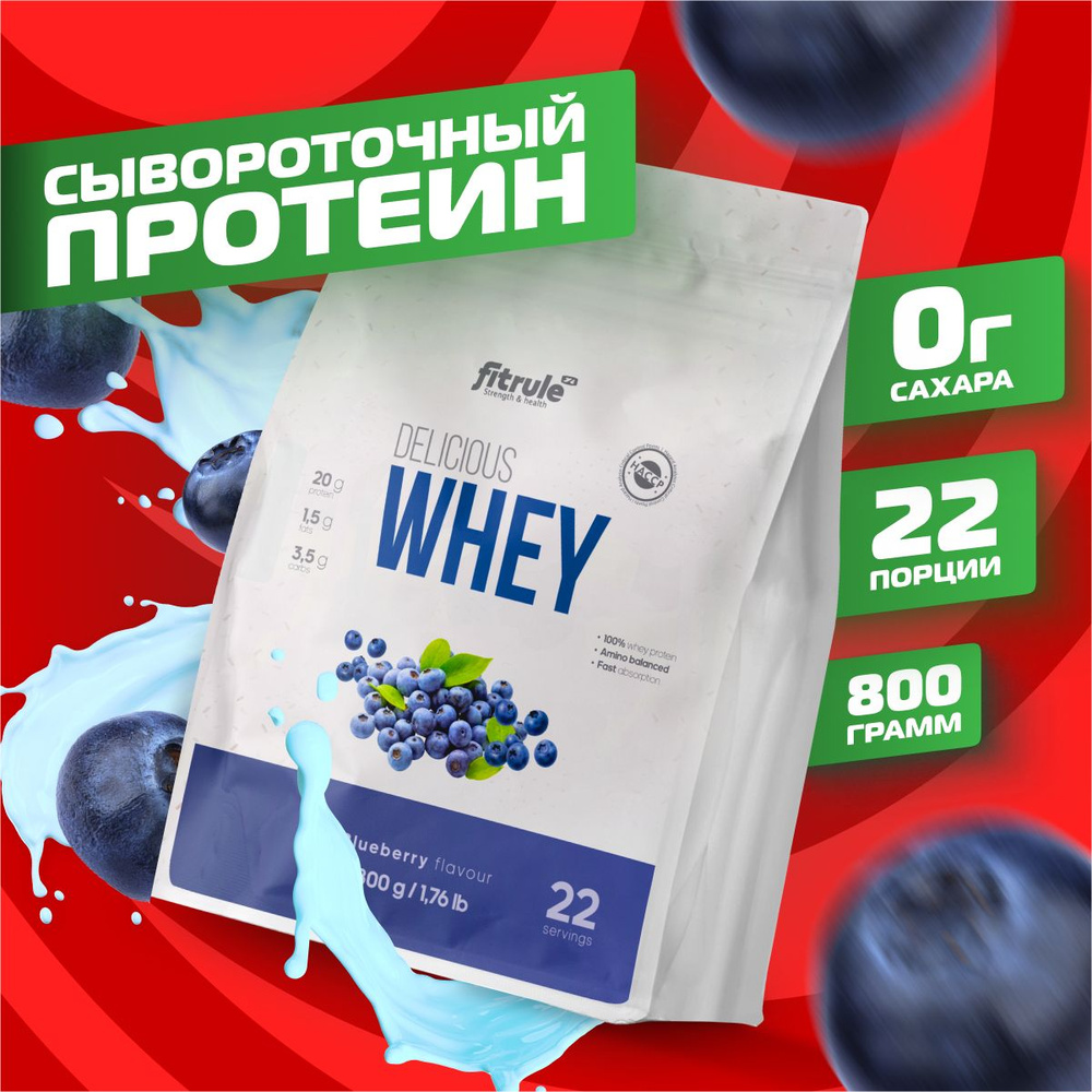 Fitrule Протеин Сывороточный Концентрат Whey 800гр Черника (Квадропак)  #1