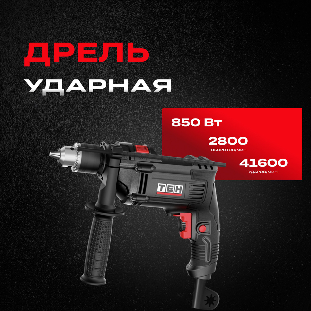 Дрель ударная TEH TD1309A #1